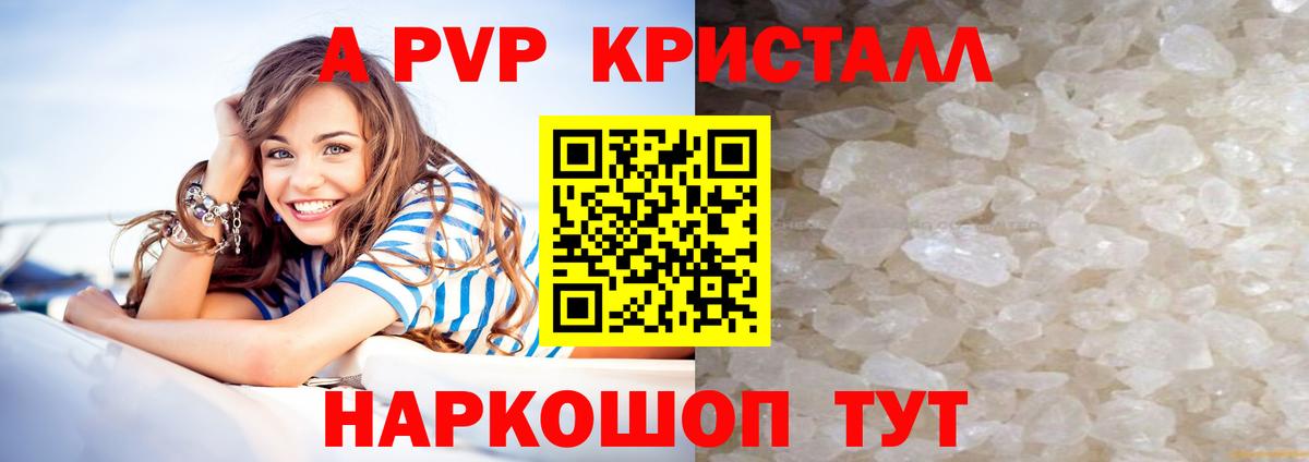 APVP кристаллы Сокол