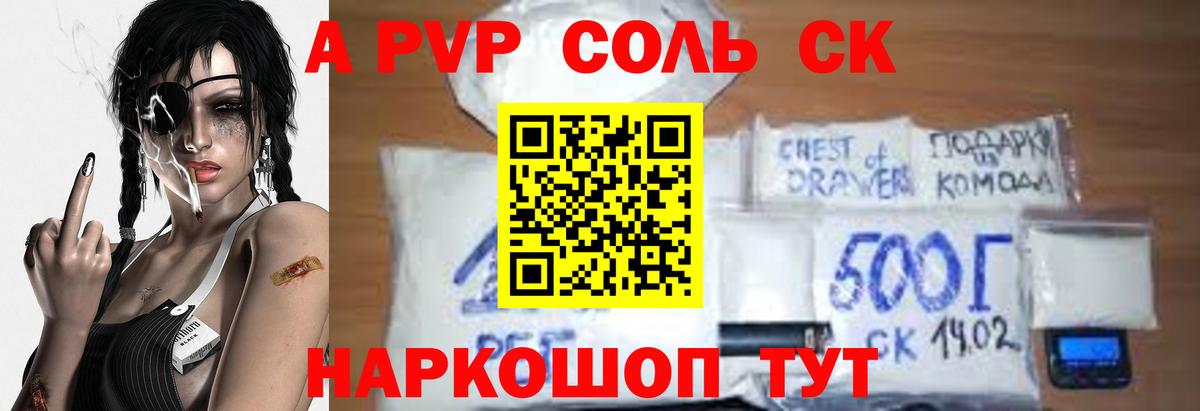 Сокол  А ПВП мука  А ПВП Соль  Вход с VPN  A-PVP мука 