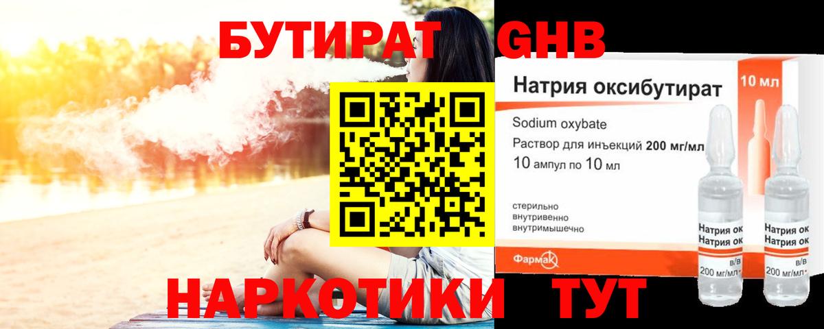 Бутират  Вход с VPN  Сокол  БУТИРАТ 99% 