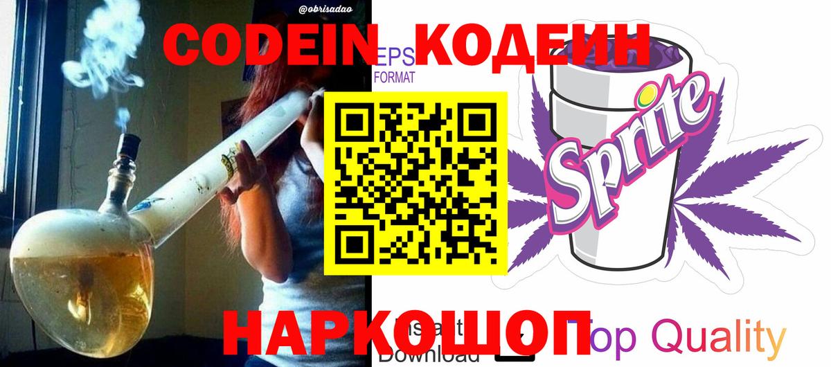 Сокол  Кодеиновый сироп Lean напиток Lean (лин)  наркота  Вход с VPN 