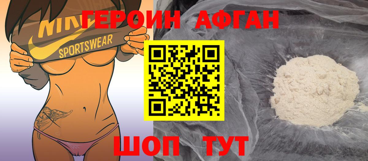 Героин белый  Вход с VPN  Героин  Сокол 