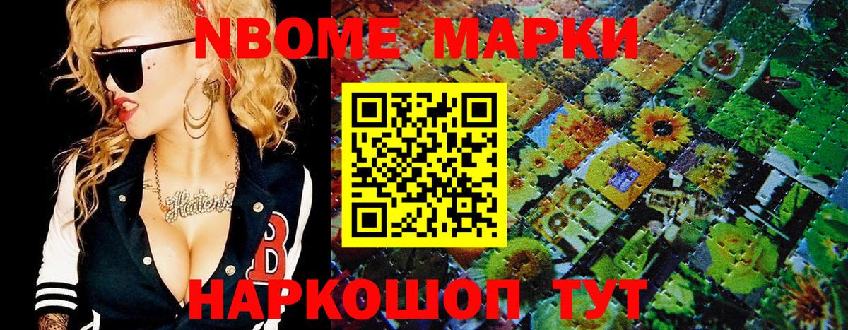 Марки 25I-NBOMe 1,5мг Сокол