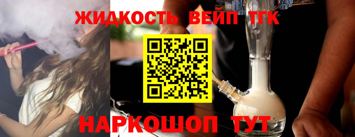 ТГК вейп с тгк Сокол